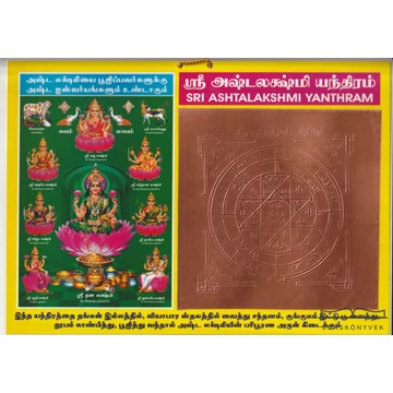 Astha Lakshmi yantra, gazdagság, nőiesség, termékenység, bőség