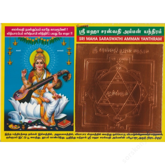 Saraswathi yantra, művészet, tudomány, bölcsesség