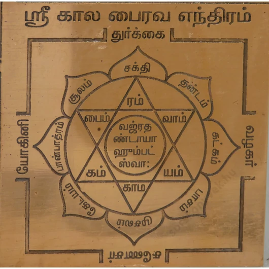 Sri Kali Bhairava yantra, ellenségek, idő, igazság, védelem, 7,5cm