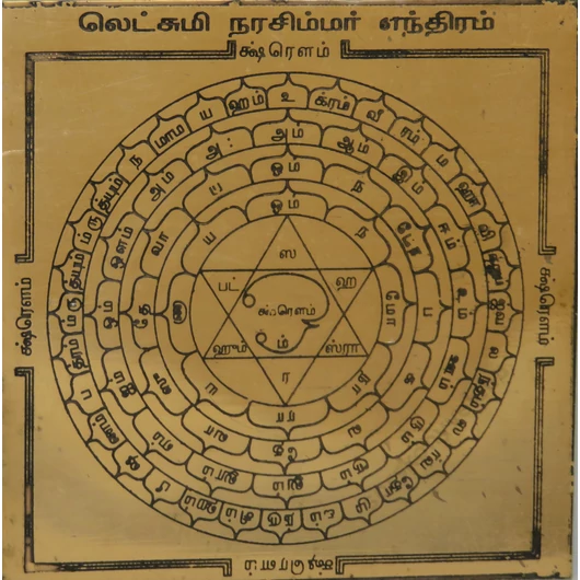 Laksmi Narasimha yantra, jómód, termékenység, nyugalom, jogi viták, 7,5cm