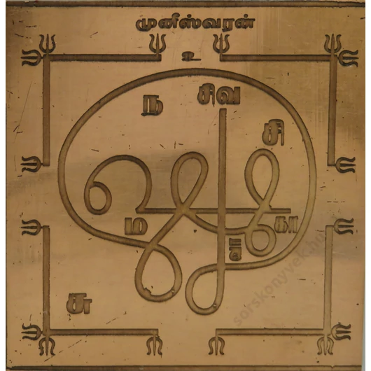 Munisvara yantra, védelem, testőr, biztonság, 7,5cm