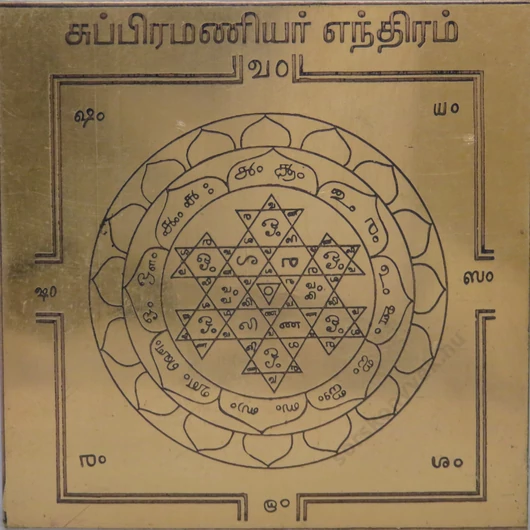Murugan yantra, párkapcsolat, család, gyermekek, 7,5cm