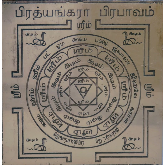 Pratyangira Dévi yantra, nyitottság, védelem, boldoggá válni, 7,5cm