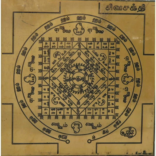 Siva Shakti yantra, biztonság, erő, bölcsesség, bátorság, család, házasság, 7,5cm