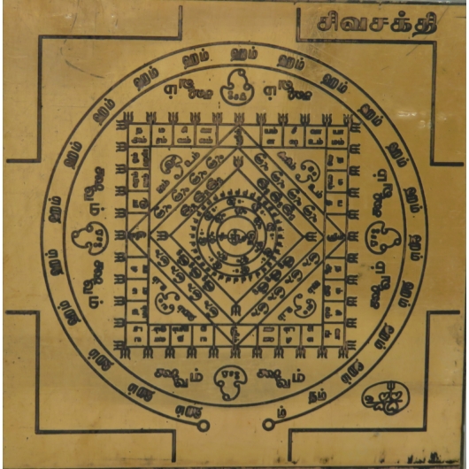 Siva Shakti yantra, biztonság, erő, bölcsesség, bátorság, család, házasság, 7,5cm
