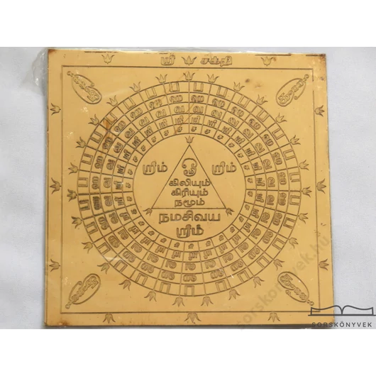 Sri Sakthi yantra, védelem, biztonság, házasság 15cm