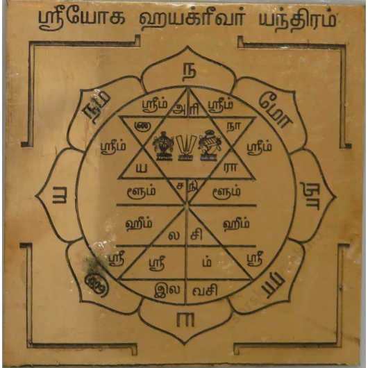 Sri Joga Hayagriva Visnu yantra, áldás, tiszta tudás, intelligencia, 7,5cm