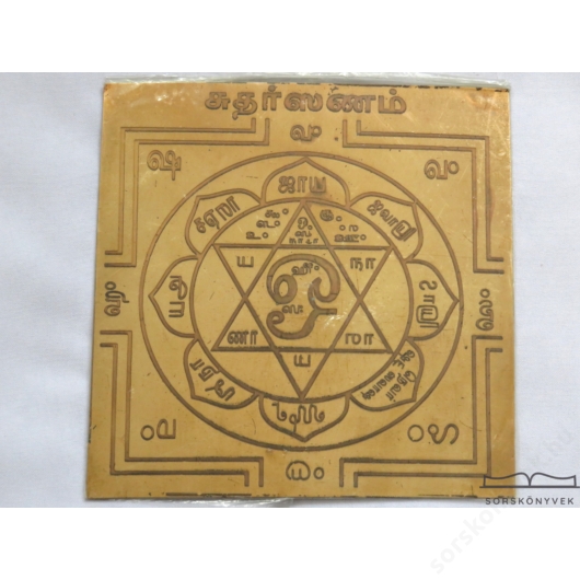 Sudarshanam Visnu yantra, egyensúly, erős védelem, nyugalom, harmónia, 15cm